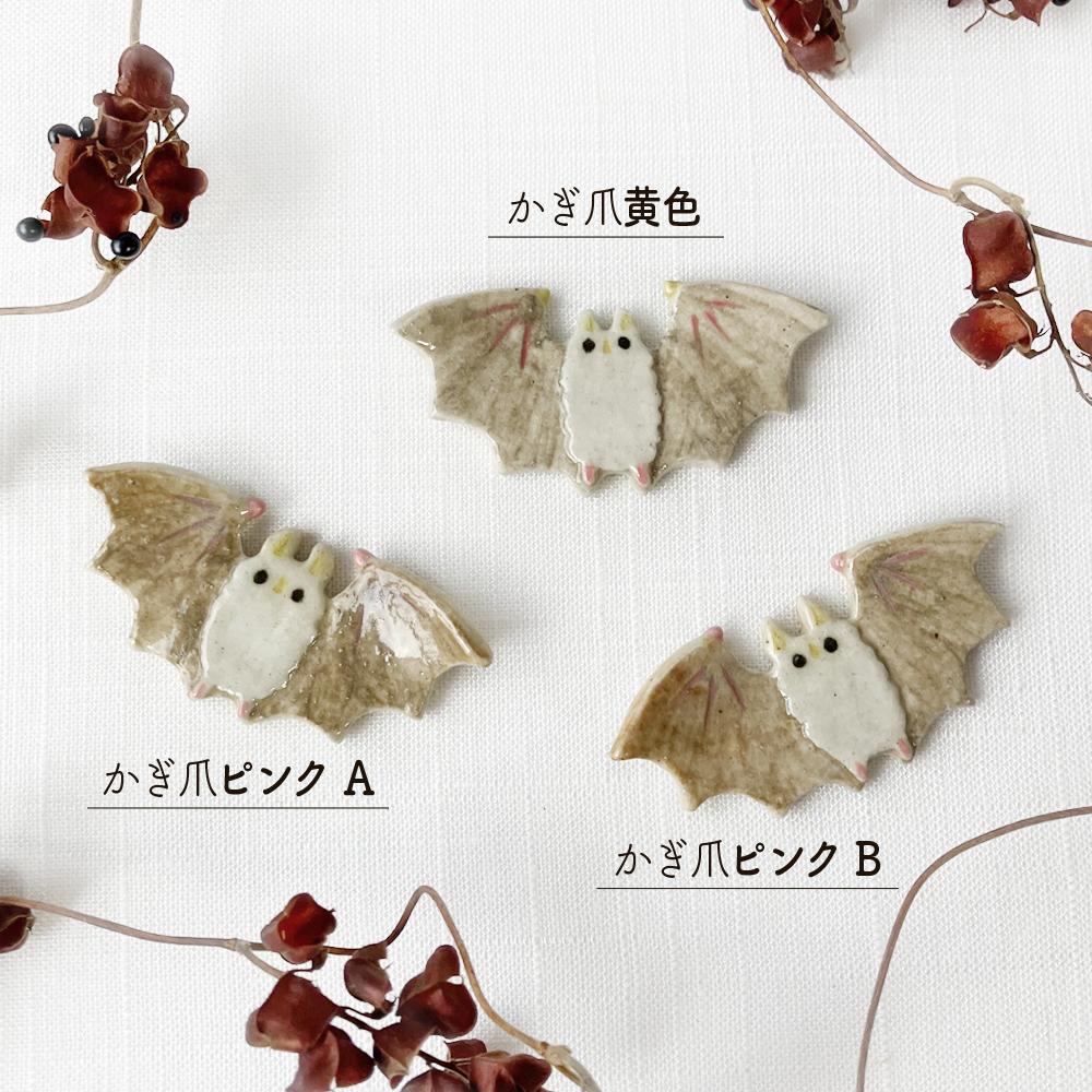 陶器の箸置き｜シロヘラコウモリ［ハロウィン］ | 5枚目